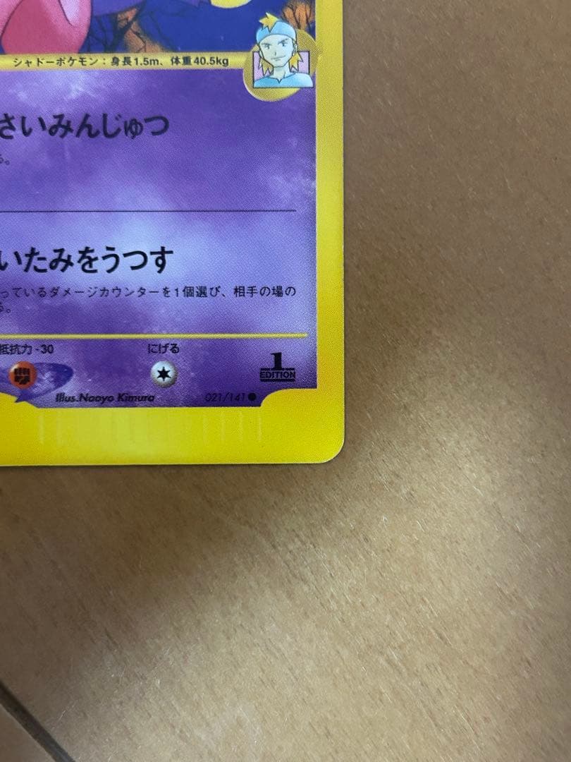 マツバのゲンガー ● ポケモンカード★VS 021/141