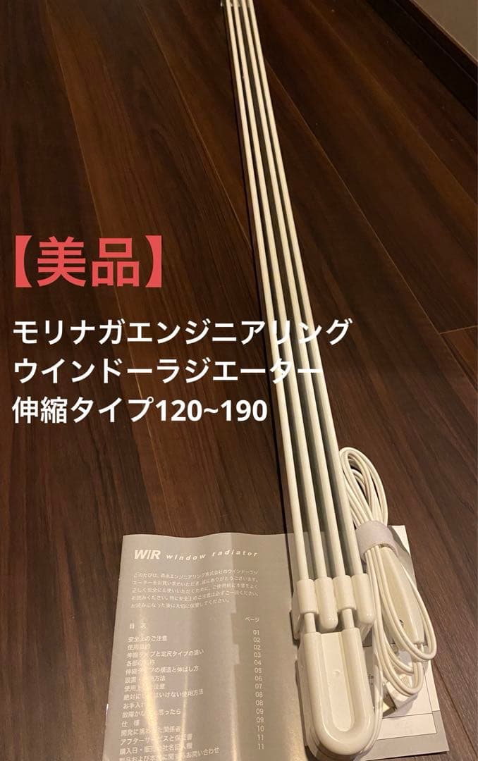 【美品】モリナガエンジニアリング ウインドーラジエーター伸縮タイプ120~190