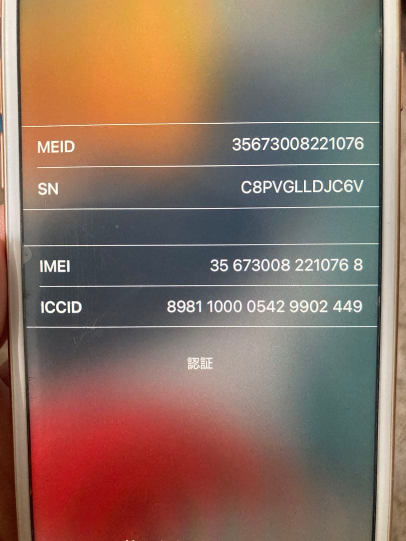 Apple iPhone 8 ゴールド