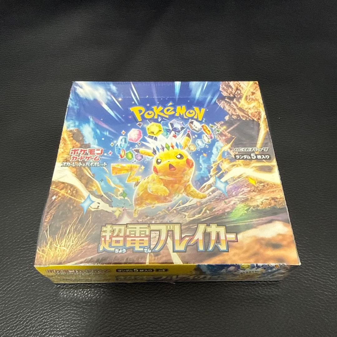 ポケモンカードゲーム 超電ブレイカー