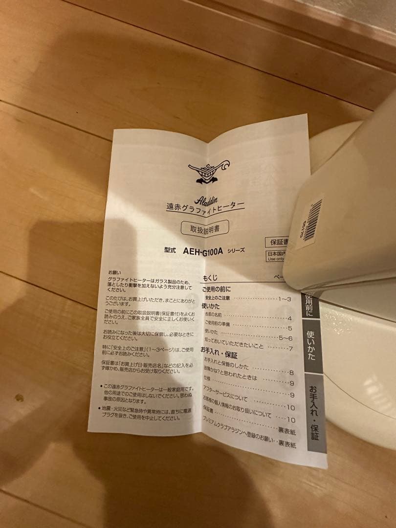 2025年製　アラジン　遠赤グラファイトヒーター　AEH-G100A