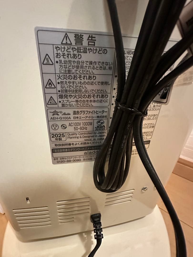 2025年製　アラジン　遠赤グラファイトヒーター　AEH-G100A