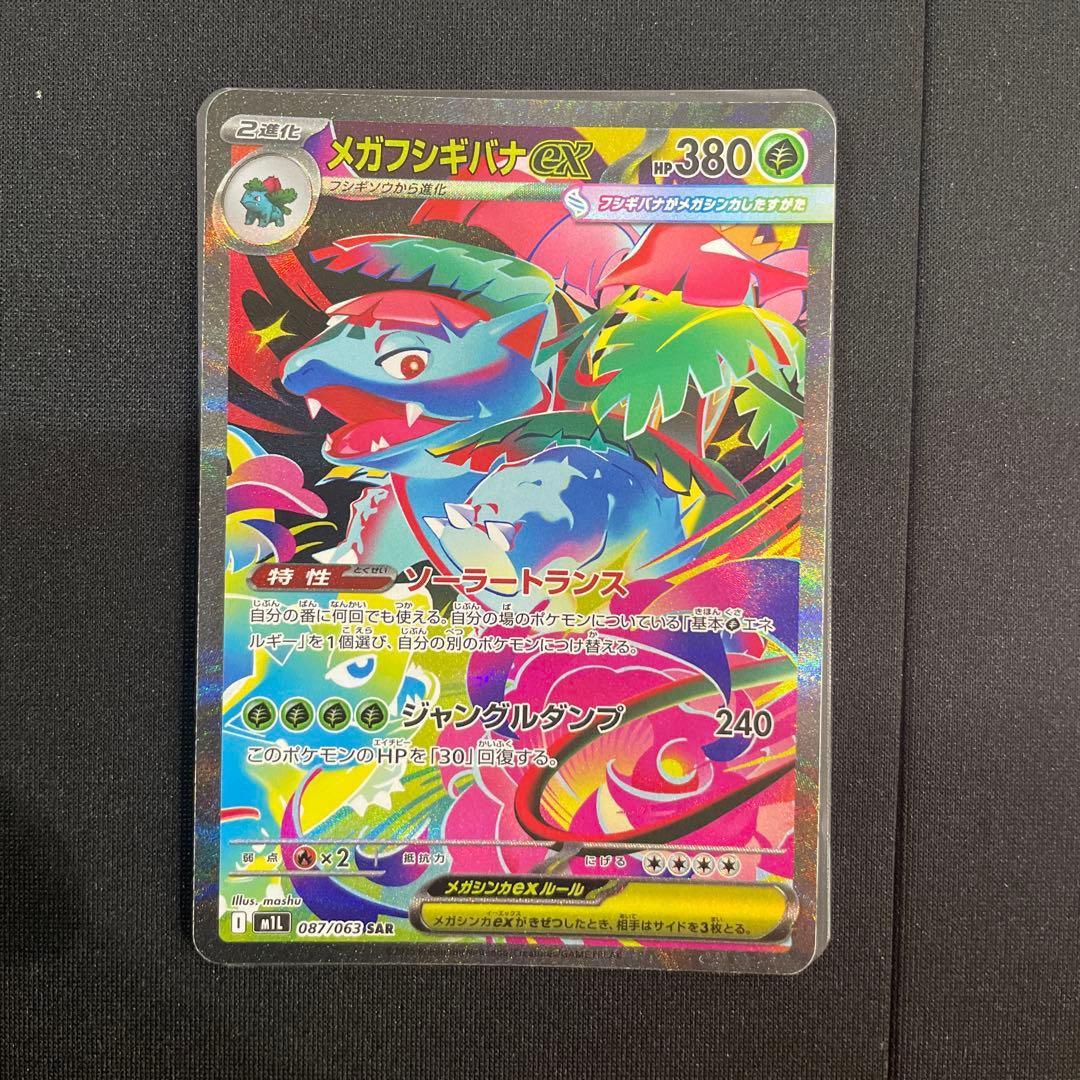 ポケモンカード　メガフシギバナex sar メガラティアスex sar