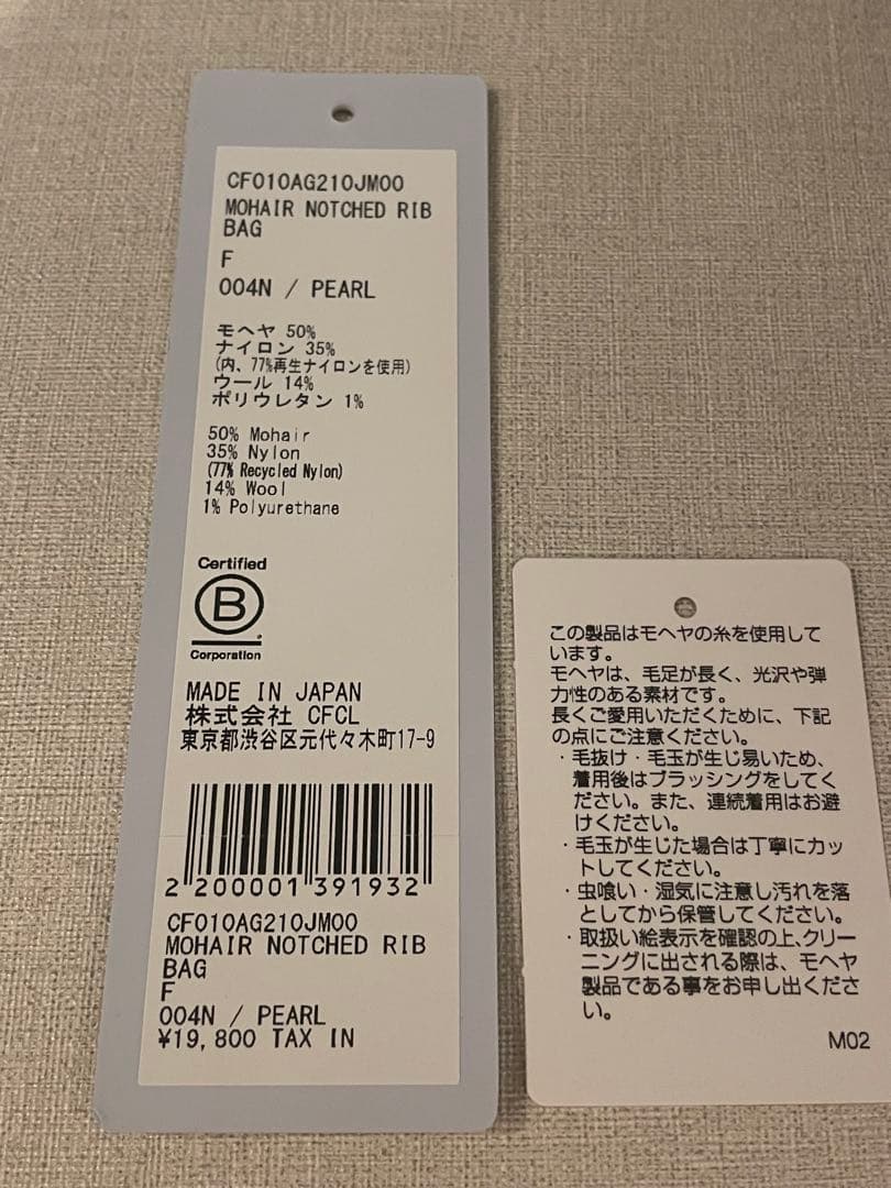 CFCLモヘア ノッチド リブニット バッグ