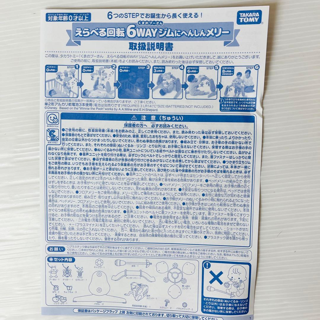 【未使用】プーメリーDisney babyくまのプーさん6WAYジムにへんしん