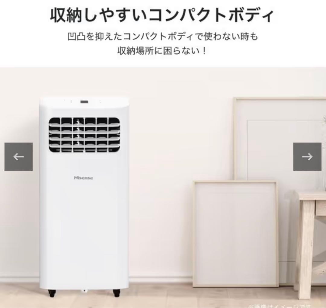【値下げ】川崎市引取限定！ハイセンス スポットエアコンHPAC-22E