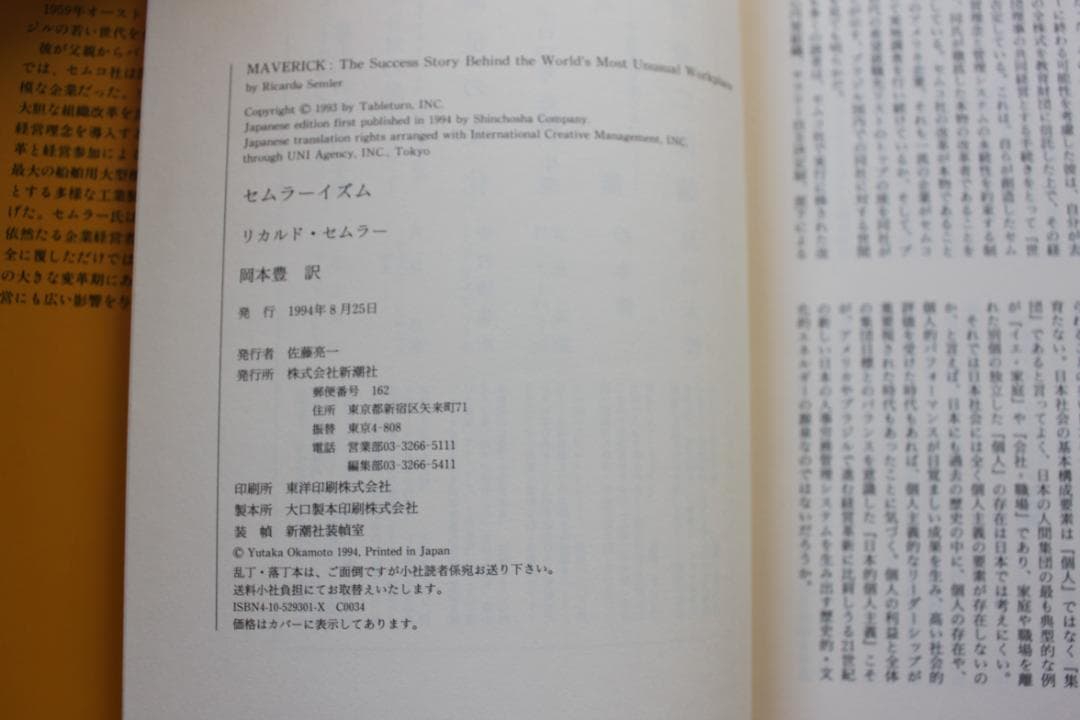 セムラーイズム & 奇跡の経営 2冊セット