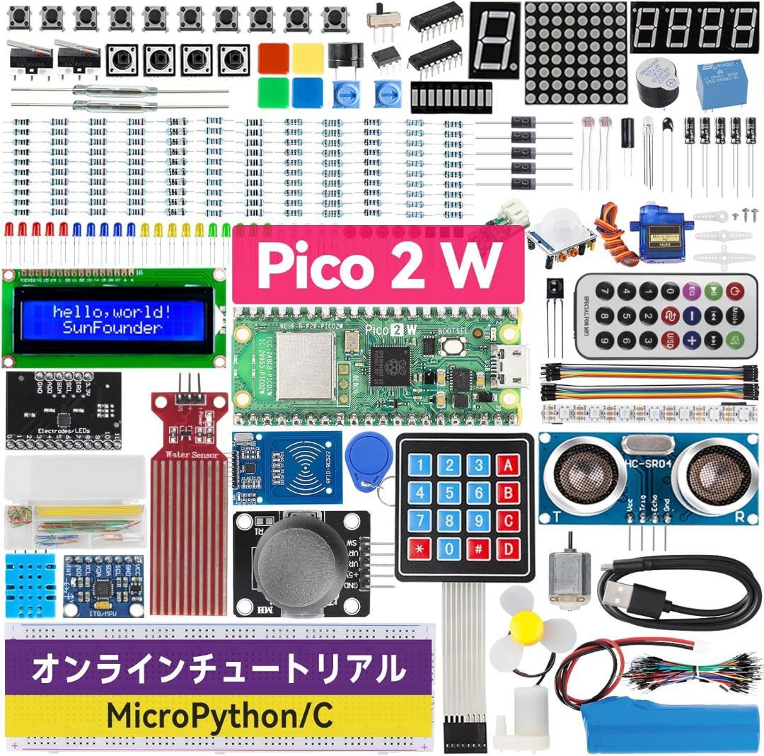 Raspberry Pi Pico 2 W 究極スターターキット
