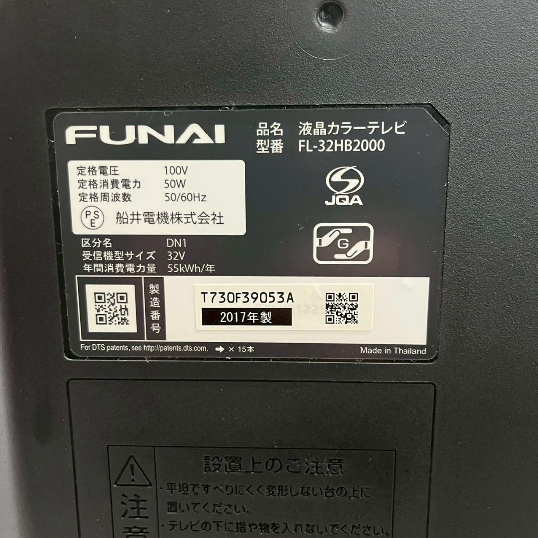 【FUNAI】 フナイ 液晶カラーテレビ FL-32HB2000 A1084