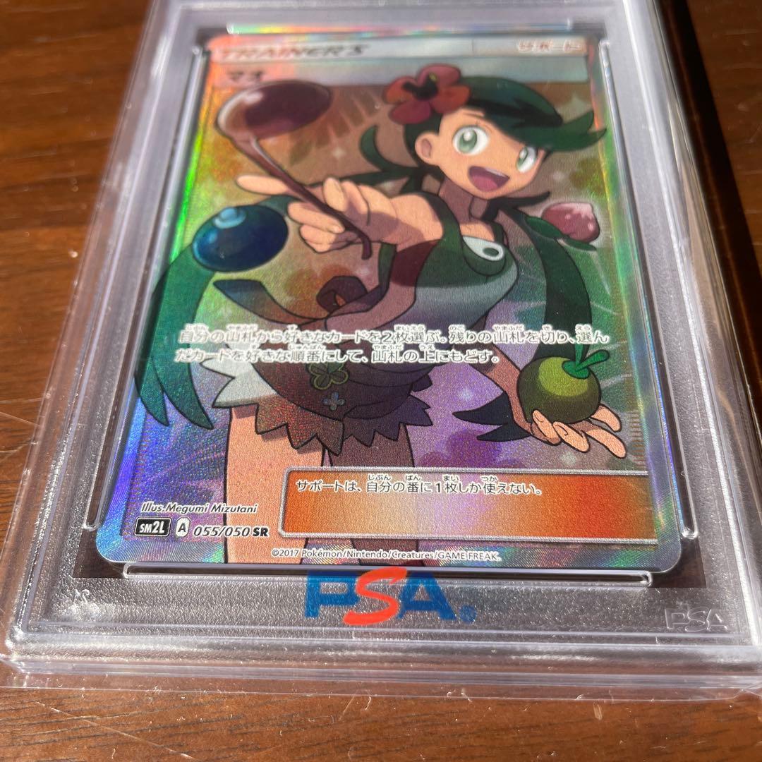 マオ SR PSA10 アローラの月光 SM2L 055/050値下げ不可