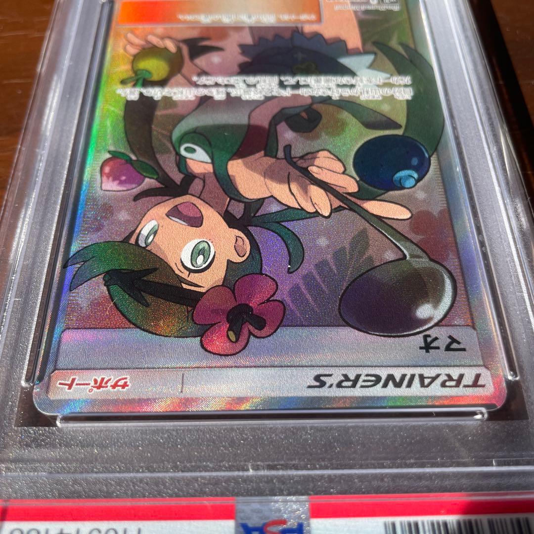 マオ SR PSA10 アローラの月光 SM2L 055/050値下げ不可