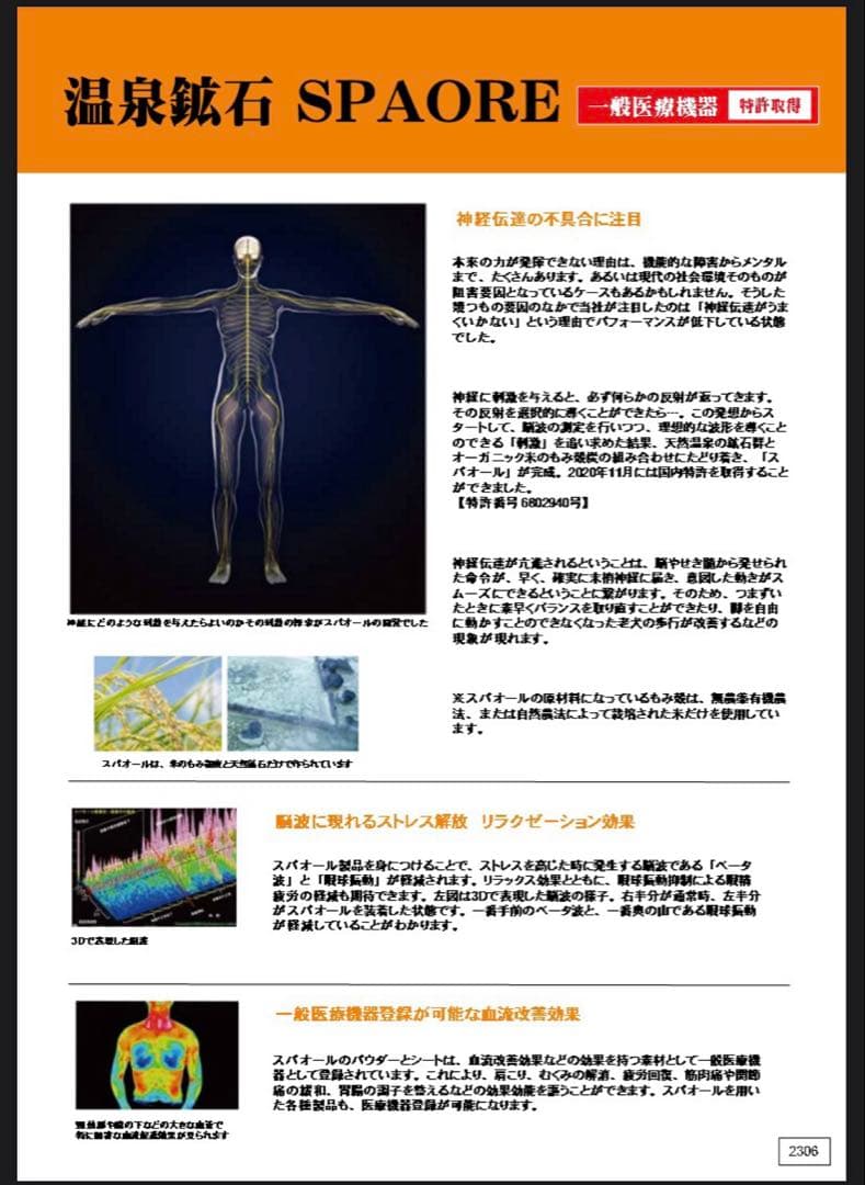 骨盤矯正ベルト　日本製　一般医療機器特許取得