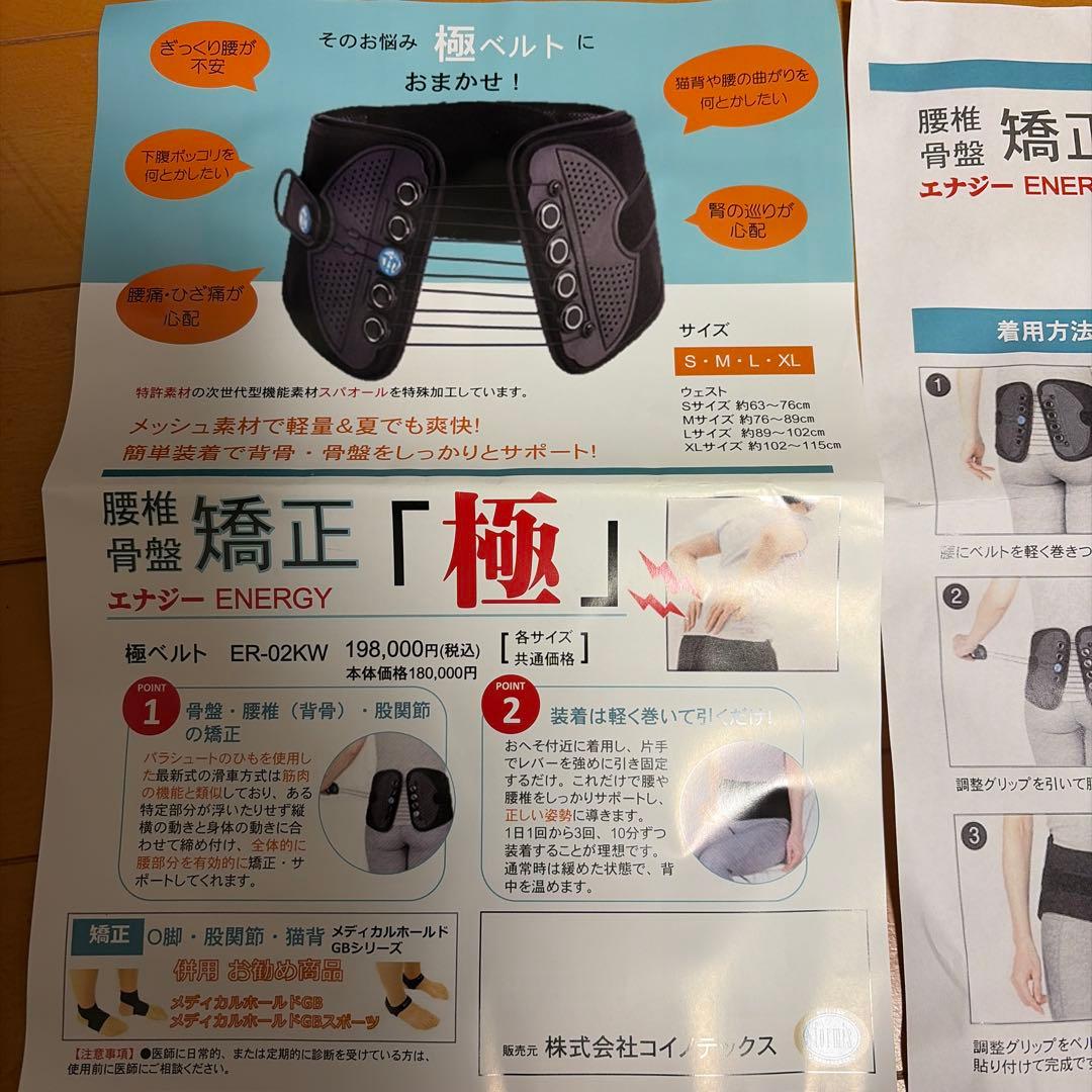 骨盤矯正ベルト　日本製　一般医療機器特許取得