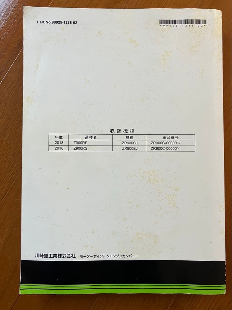 Kawasaki Z900RS サービスマニュアル 2018