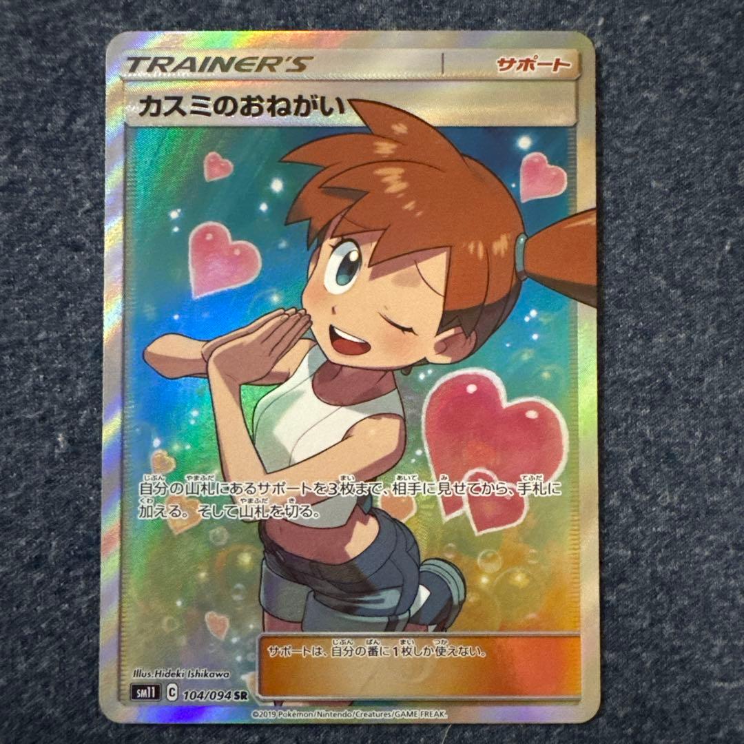 【美品】カスミのおねがい SR