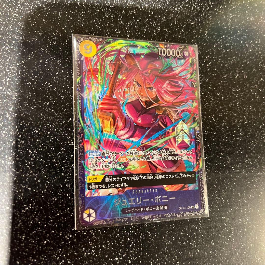 ジュエリー・ボニー OP13-108 フラッグシップバトル入賞景品　1枚