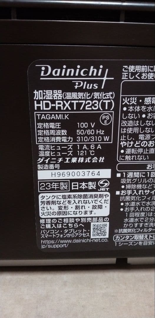 HD-RXT723 T ハイブリッド加湿器 ダイニチプラス 高年式 2023年