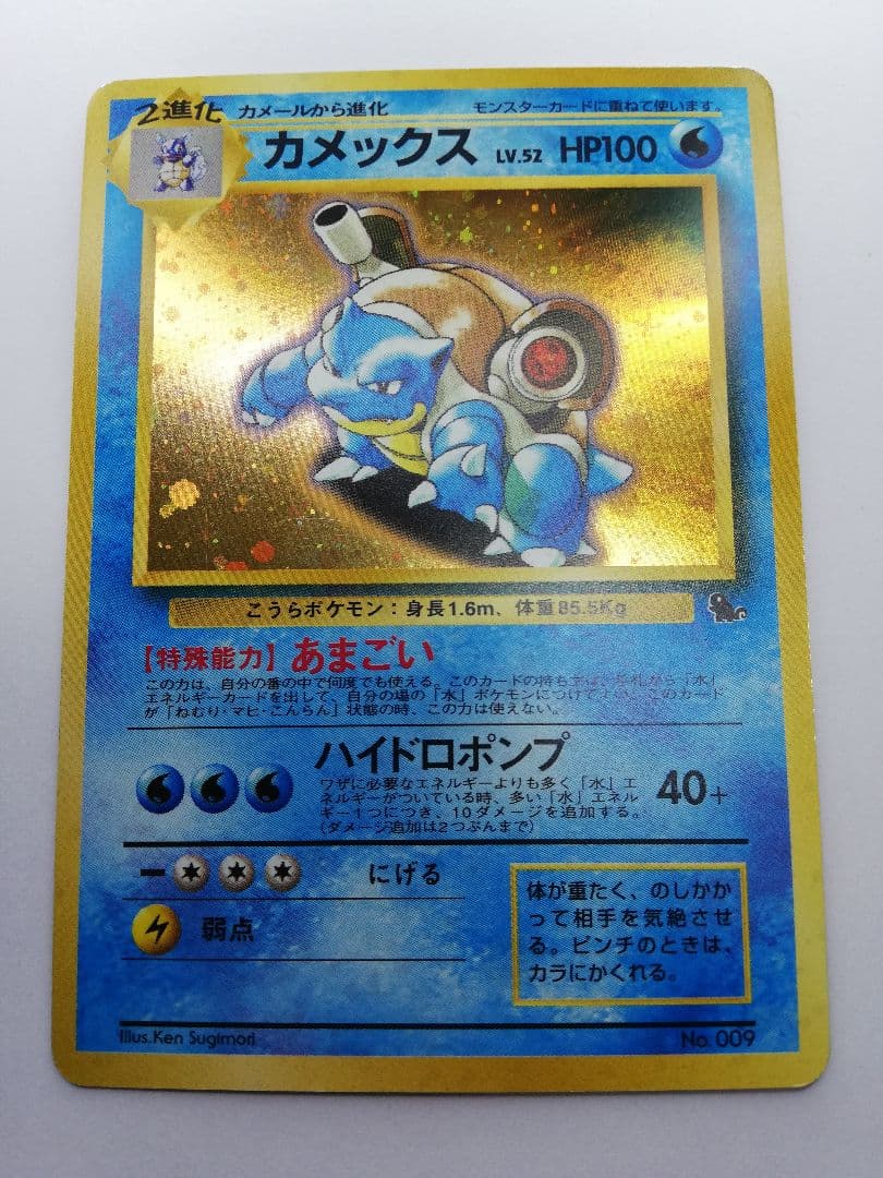 ポケモンカード　ポケカ　旧裏　カメックス　とりかえっこプリーズ（オマケ付）