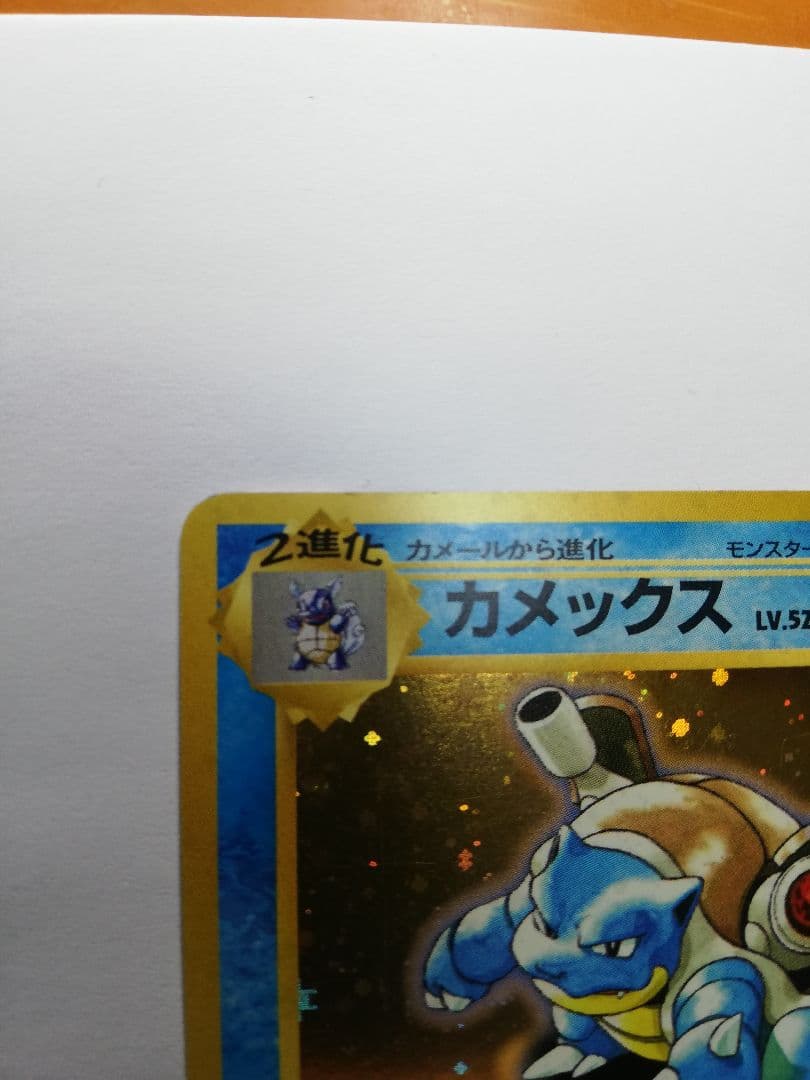 ポケモンカード　ポケカ　旧裏　カメックス　とりかえっこプリーズ（オマケ付）