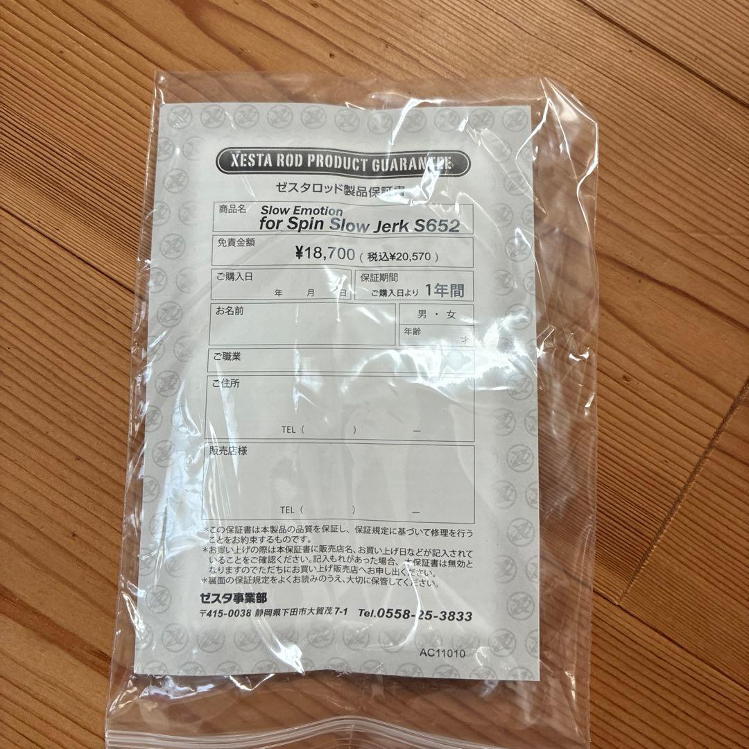 ゆ*ー様 ゼスタ　スローエモーション　s652