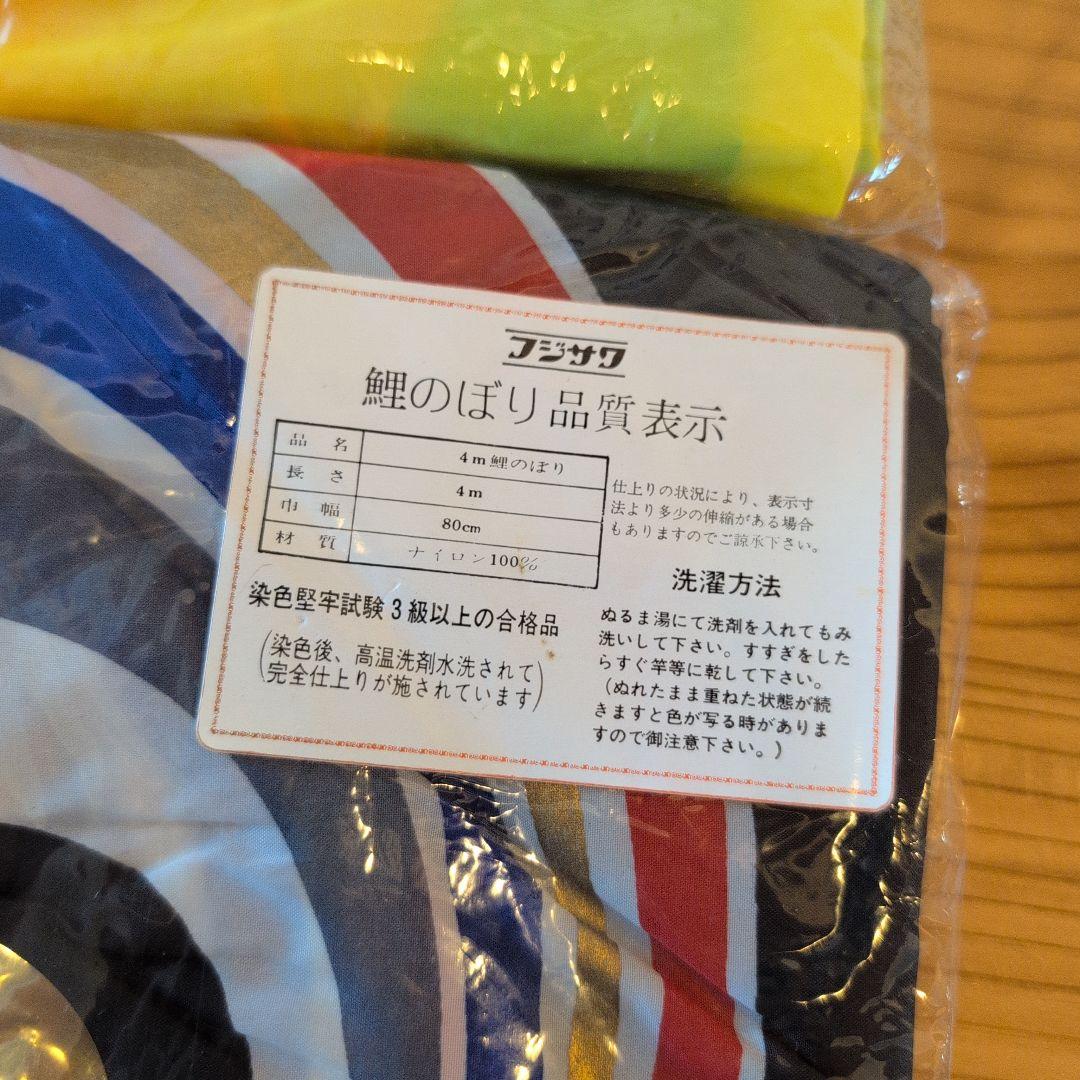 ゴールデンフジサワ鯉のぼり４点セット