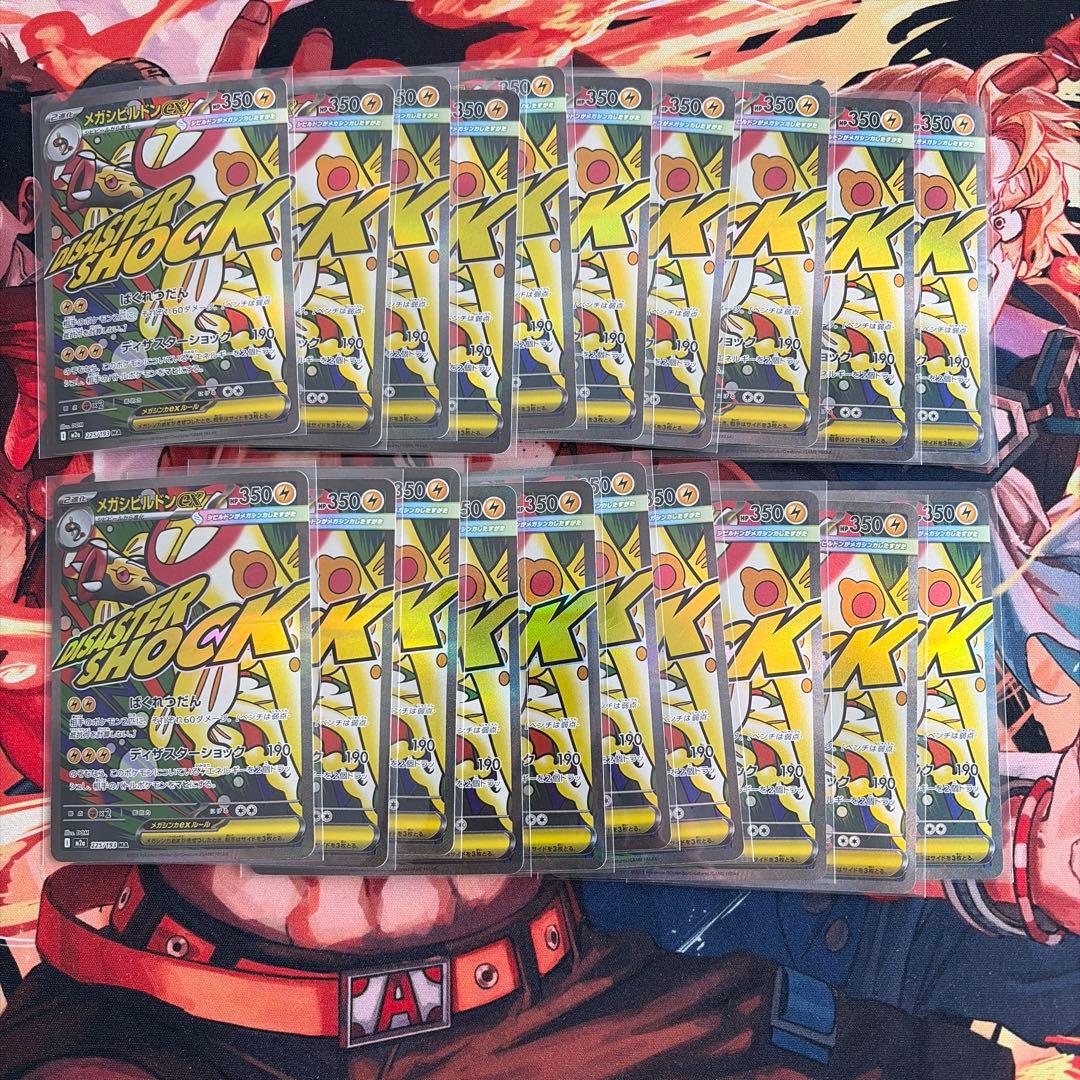 メガシビルドンex MA ２０枚　まとめ売り