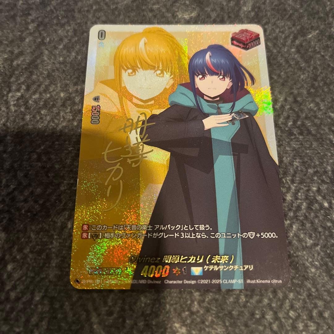 Divinez 明導ヒカリ （未来） サイン　1枚