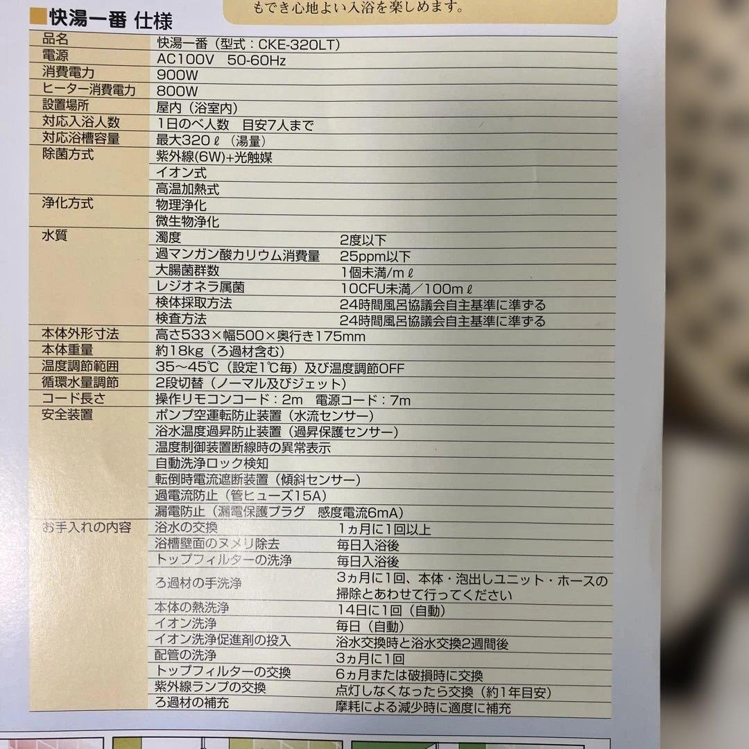 ☘️コロナ工業 快湯一番24時間風呂 循環風呂 動作品 CKE-320LT