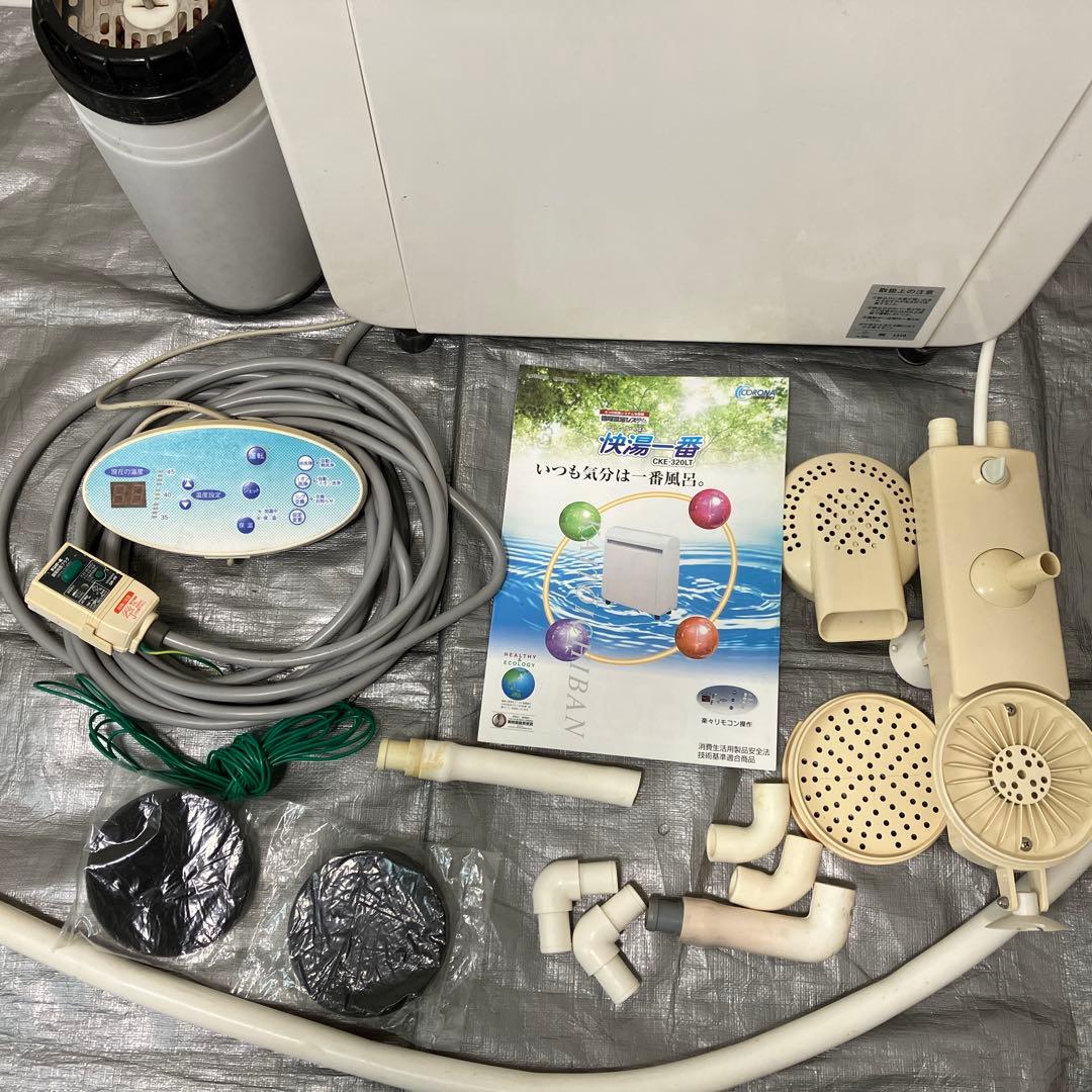 ☘️コロナ工業 快湯一番24時間風呂 循環風呂 動作品 CKE-320LT