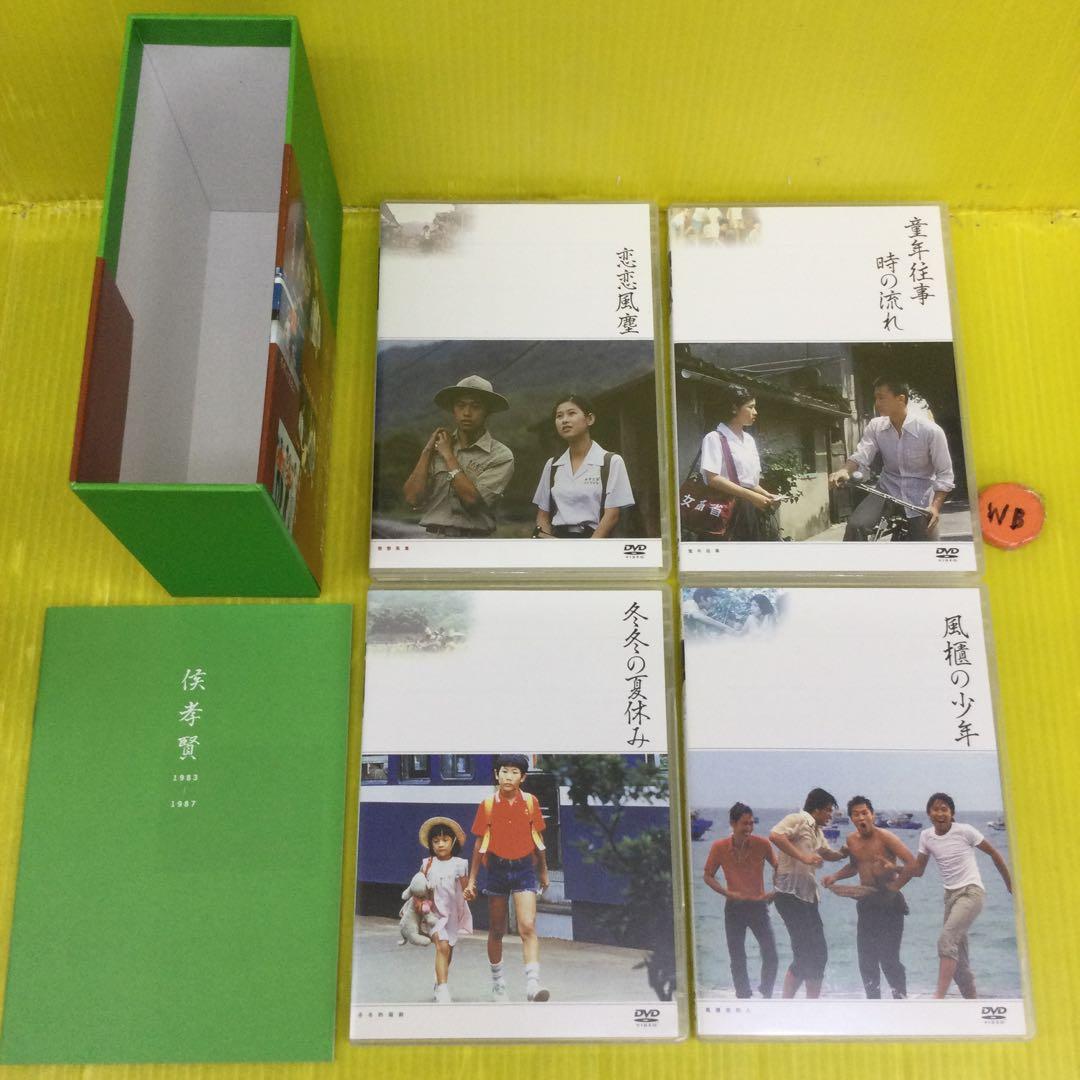 侯孝賢傑作選 DVD-BOX 80年代篇〈4枚組〉