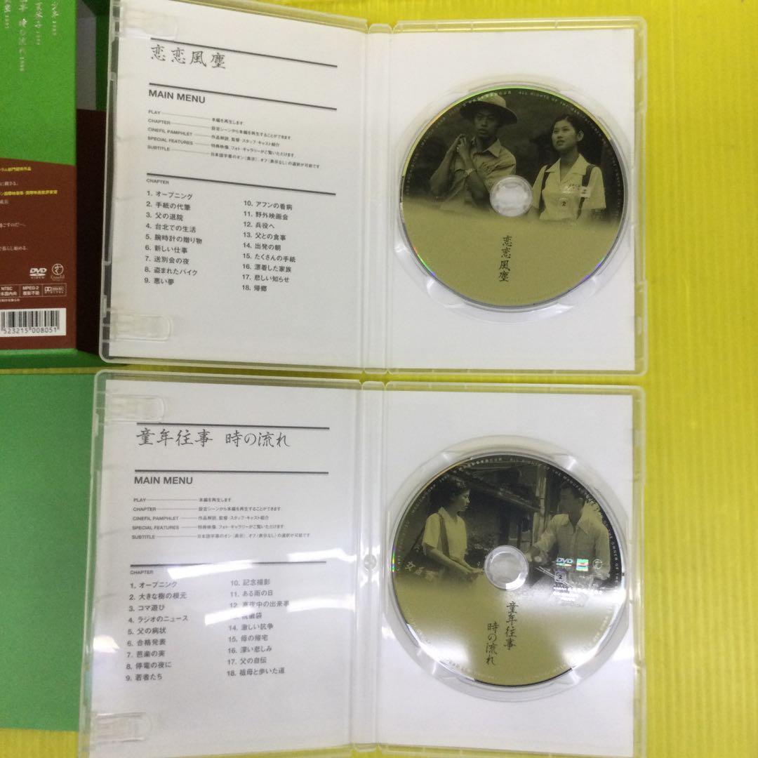 侯孝賢傑作選 DVD-BOX 80年代篇〈4枚組〉