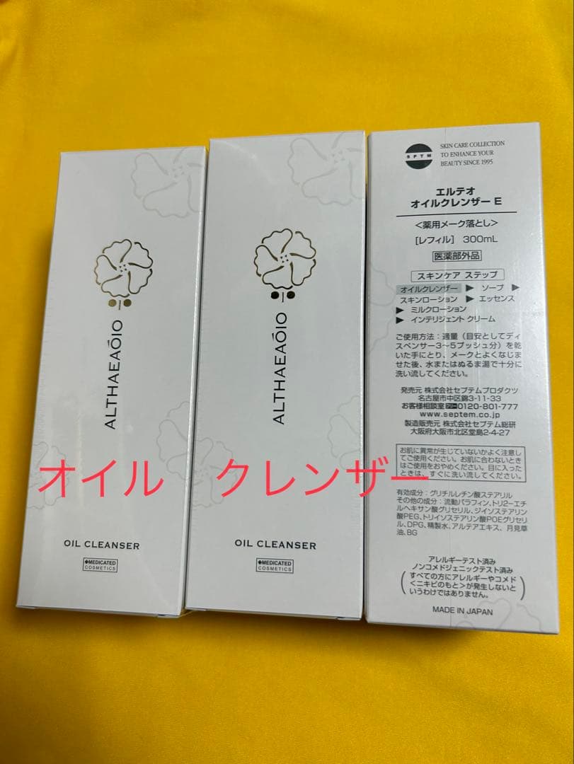 肌に負担しないメーク落とし オイルクレンザー (ディスペンサー無し) 3本