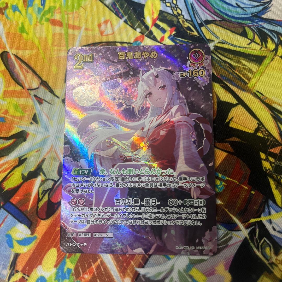 ホロライブ 百鬼あやめ 2nd UR