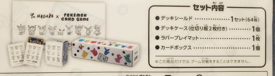 Yu NAGABA × ポケモンカードゲーム イーブイズ スペシャルBOX
