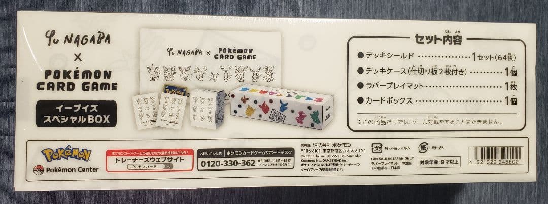 Yu NAGABA × ポケモンカードゲーム イーブイズ スペシャルBOX