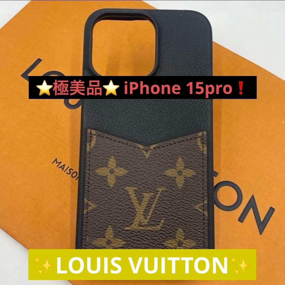 ✨極美品✨ルイヴィトン iPhone•バンパー iPhone15Proケース