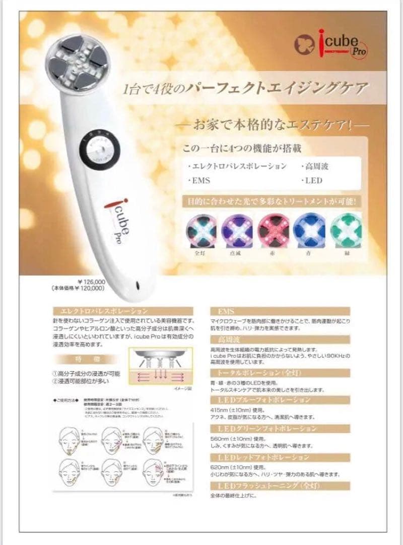 icube pro アイキューブプロ　美顔器