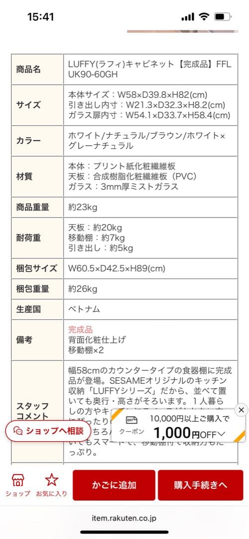 LUFFY(ラフィ)キャビネット【完成品】FFLUK90-60GH