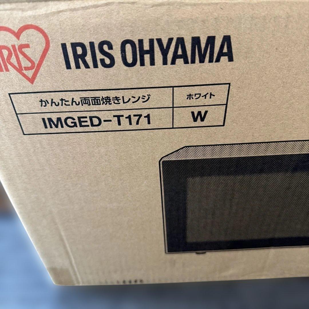 かんたん両面焼きレンジ　 IMGED-T171 　アイリスオーヤマ