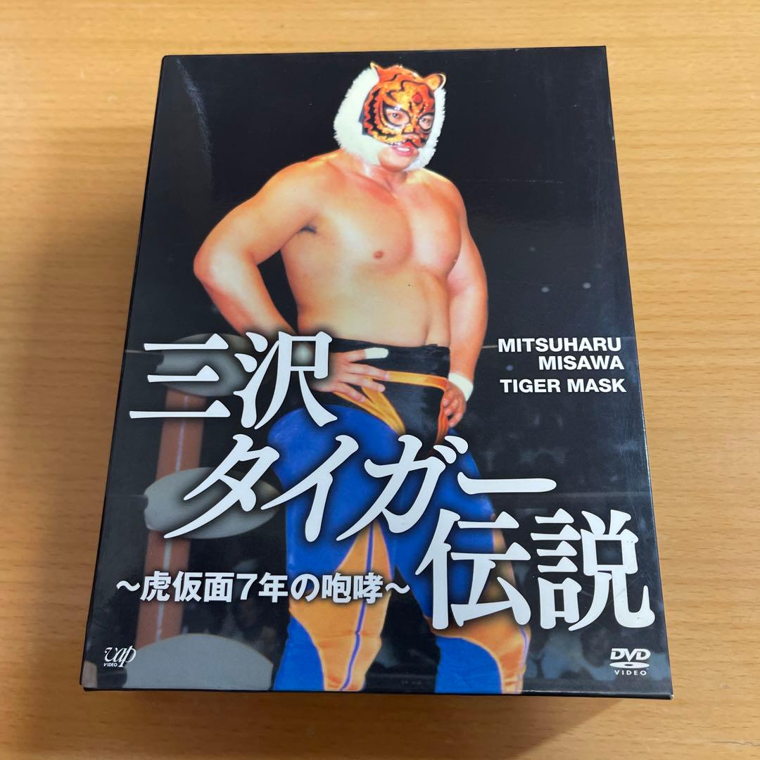 三沢光晴/三沢タイガー伝説～虎仮面7年の咆哮～ DVD-BOX〈5枚組〉