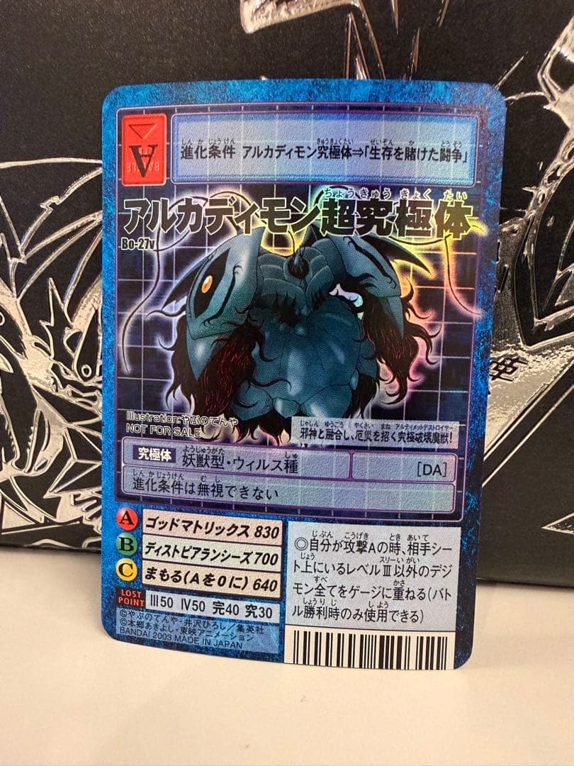 [3000名限定] Vジャンプ抽選【Bo-27v】アルカディモン超究極体