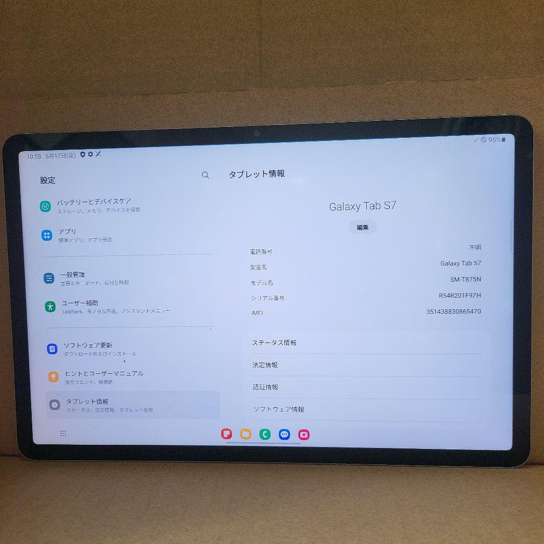 Galaxy Tab S7 128GB シルバー SIMフリー