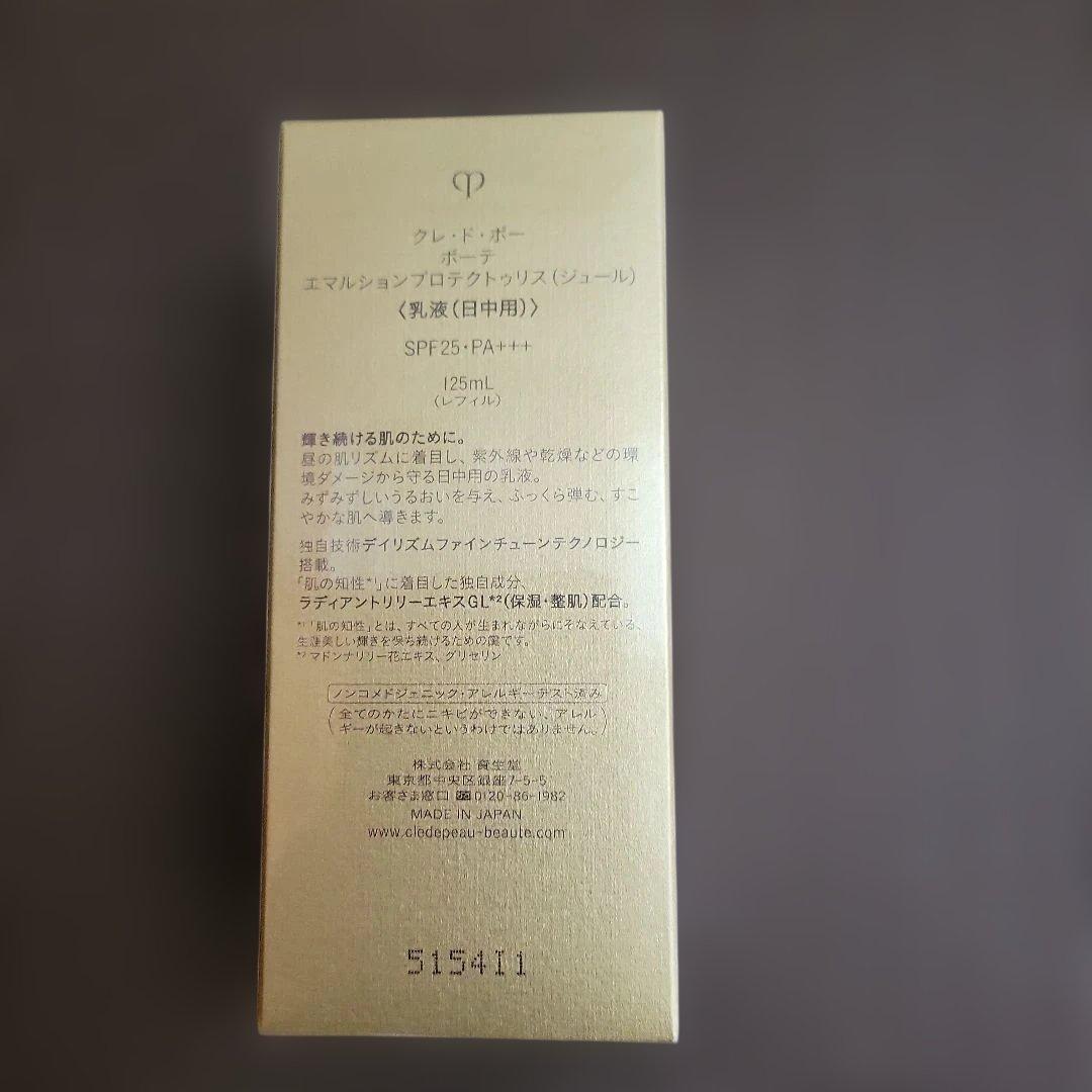 クレドポーボーテ エマルジョン プロテクティリス ジュール125mLレフィル
