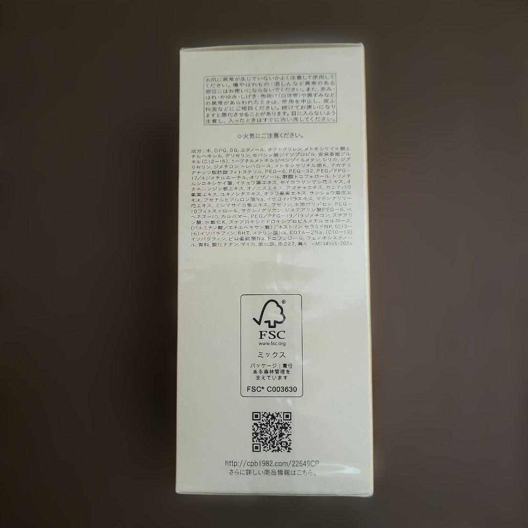 クレドポーボーテ エマルジョン プロテクティリス ジュール125mLレフィル