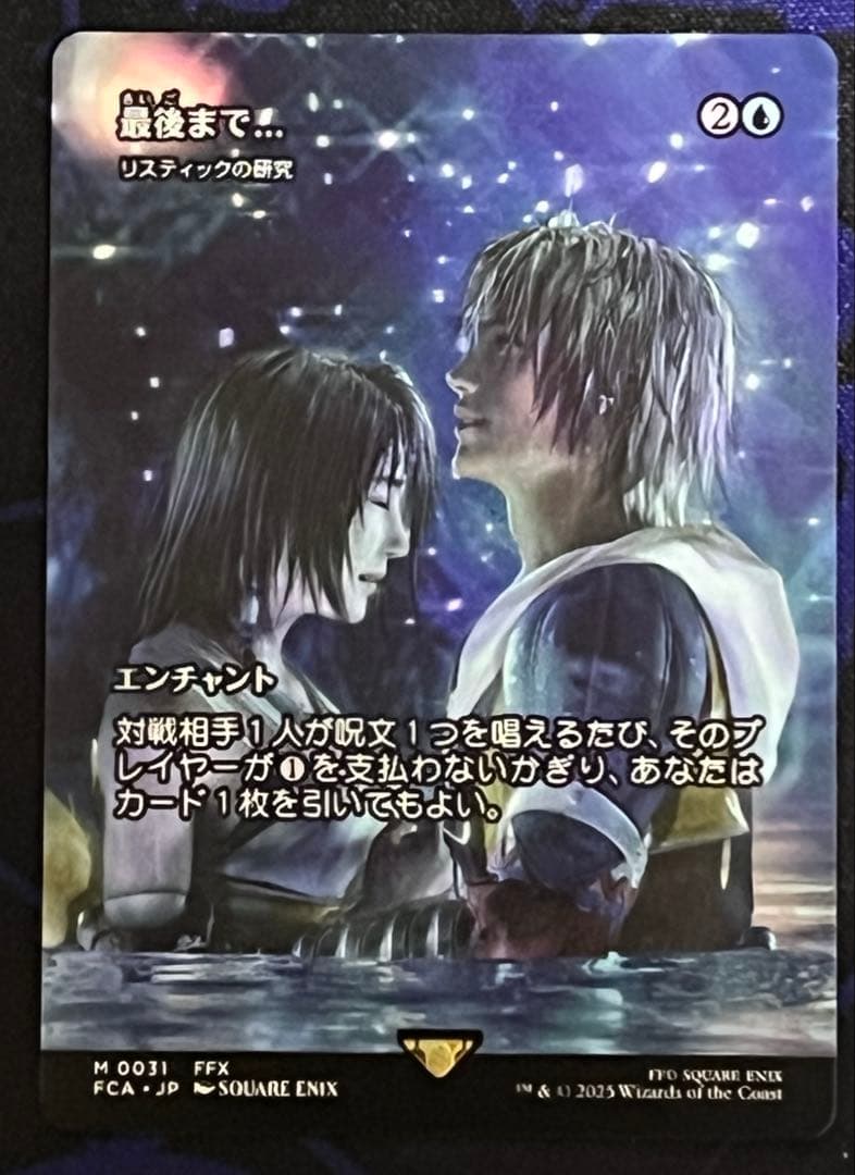 MTG FF 継承史　最後まで… リスティックの研究