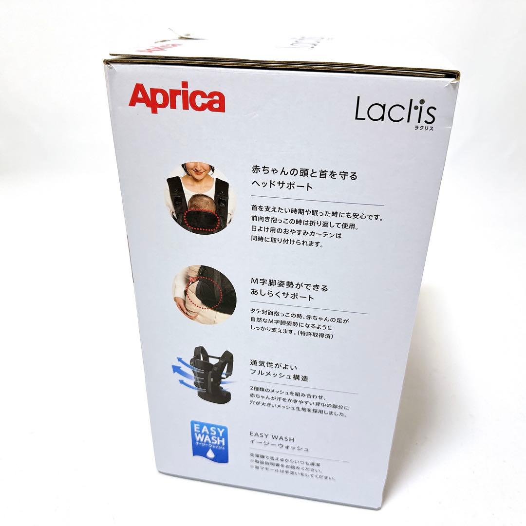 ほぼ未使用品 Aprica アップリカ Laclis ラクリス 抱っこ紐