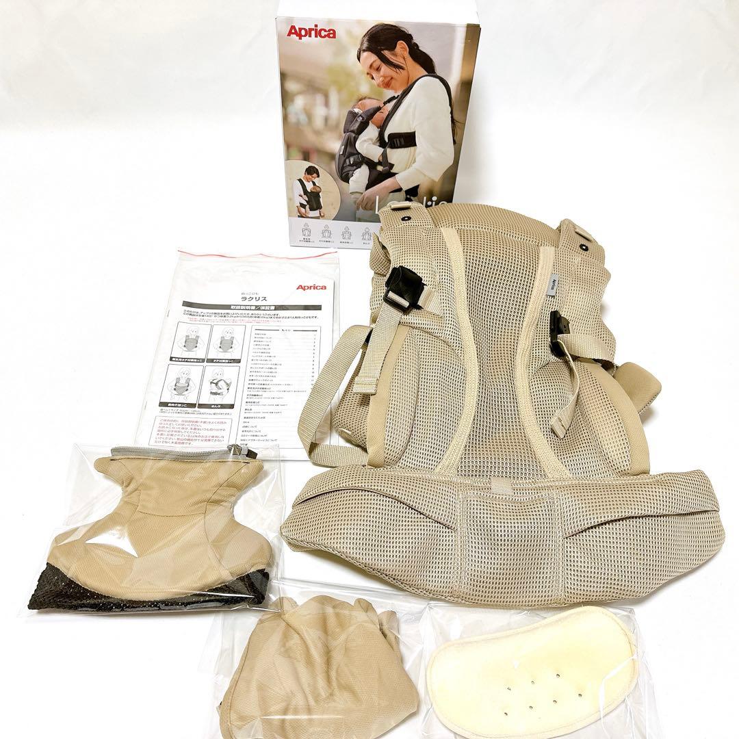 ほぼ未使用品 Aprica アップリカ Laclis ラクリス 抱っこ紐