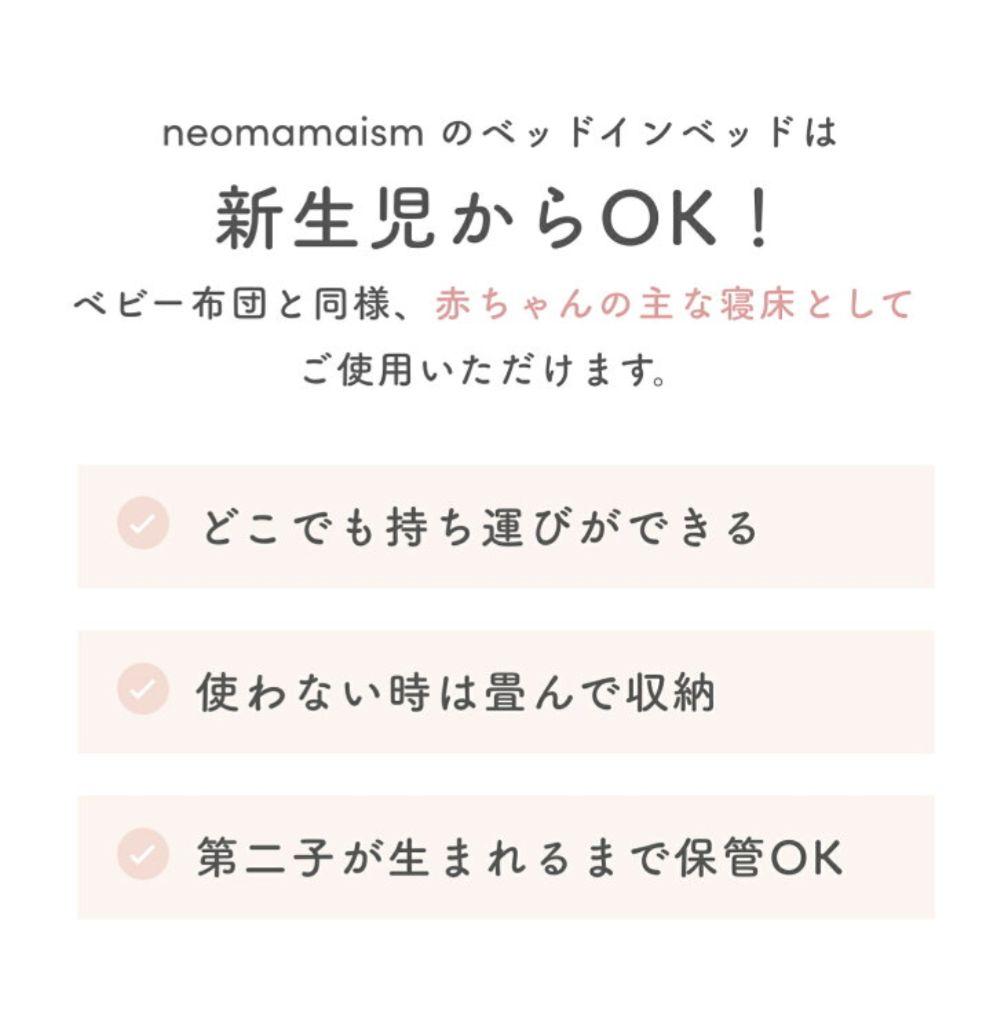 【じゅんぺい様用】【2024】neomamaism 折りたたみ式ベッドインベッド