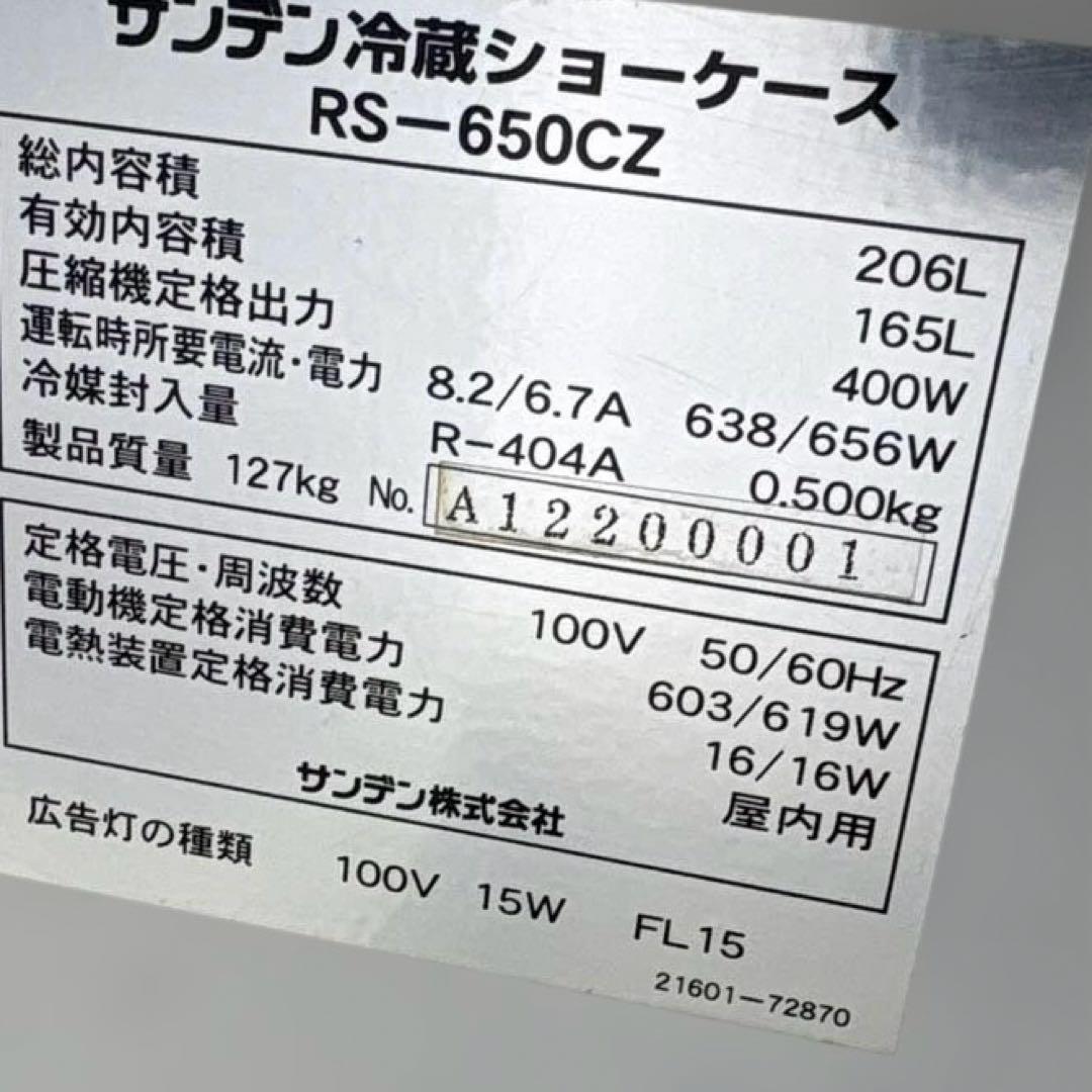 サンデン冷蔵ショーケースFL15 100V冷蔵庫 3段棚