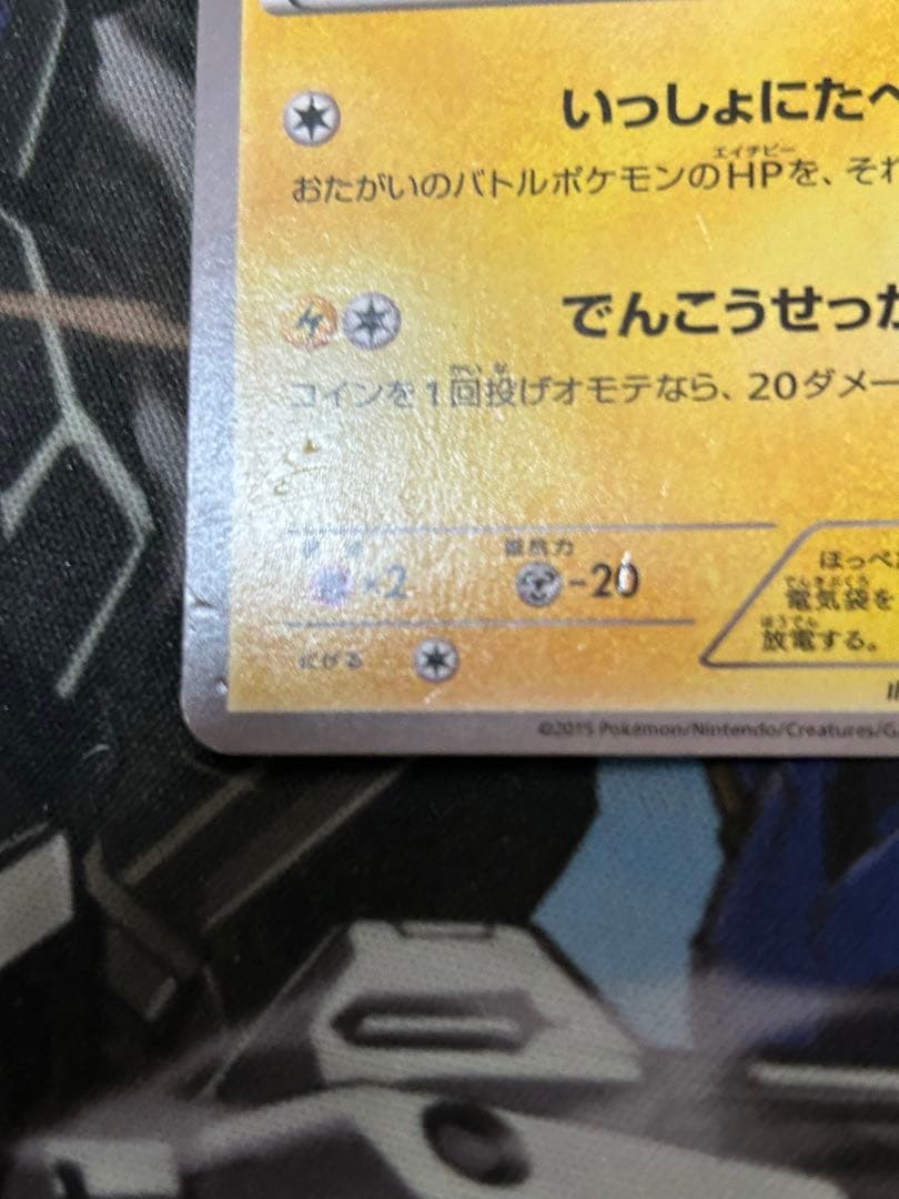 ピカチュウ　いっしょにたべよ　154/XY-P 開封品